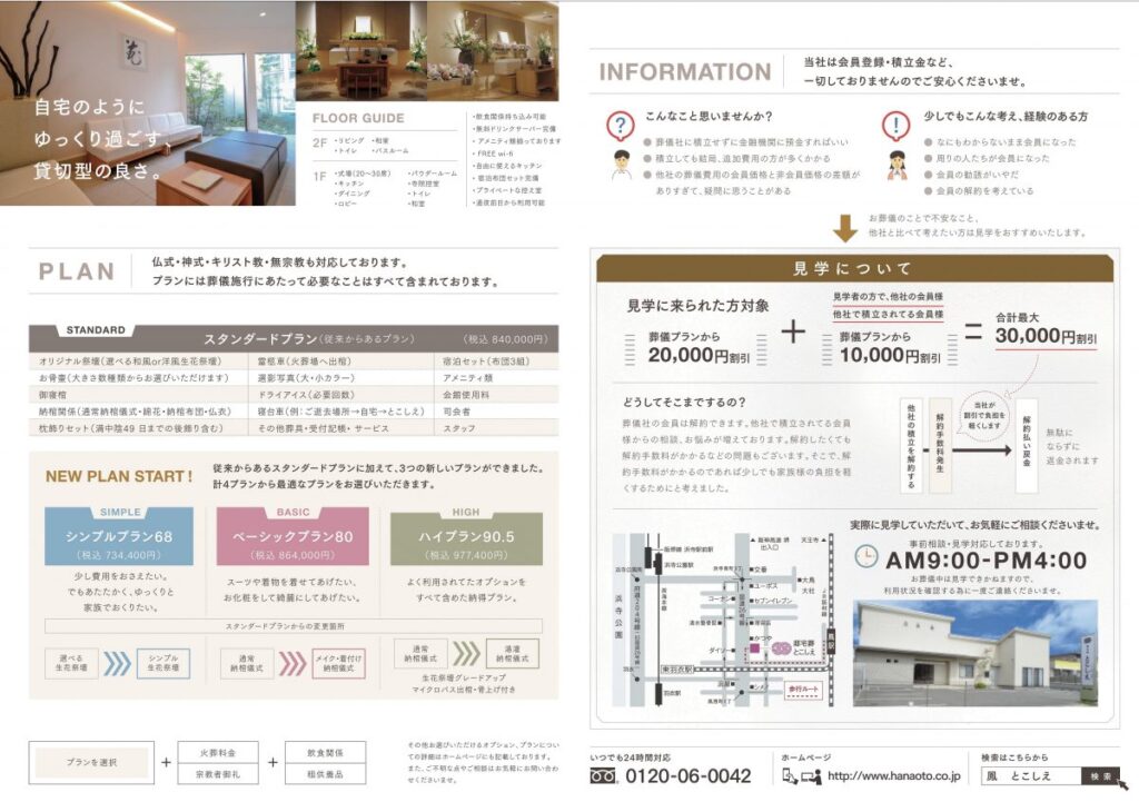 邸宅葬とこしえの見学特典